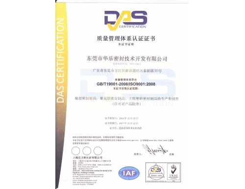 ISO9001:2008 質(zhì)量管理體系認(rèn)證證書(shū)